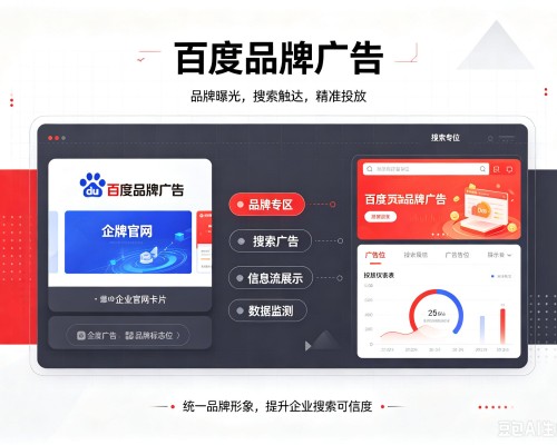 泉港百度品牌广告
