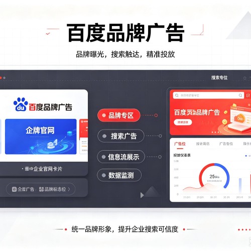 泉港百度品牌广告